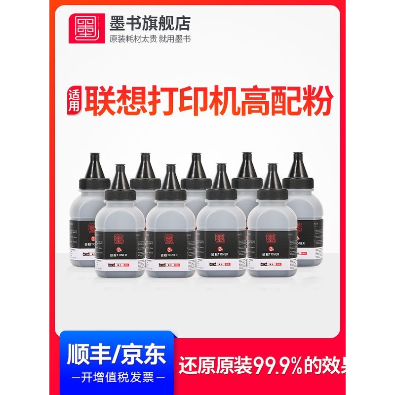 【联想打印机碳粉】M7400 m7206w m7605d m7400pro m7216 LJ2400L