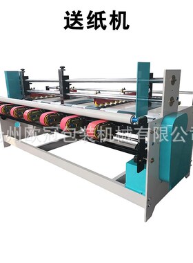 批发纸箱机械设备全自动送纸机自动输纸机纸板瓦楞纸