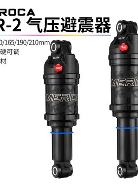 MEROCA MR2 气压后避震器 山地车软尾自行车后胆165/190mm减震器