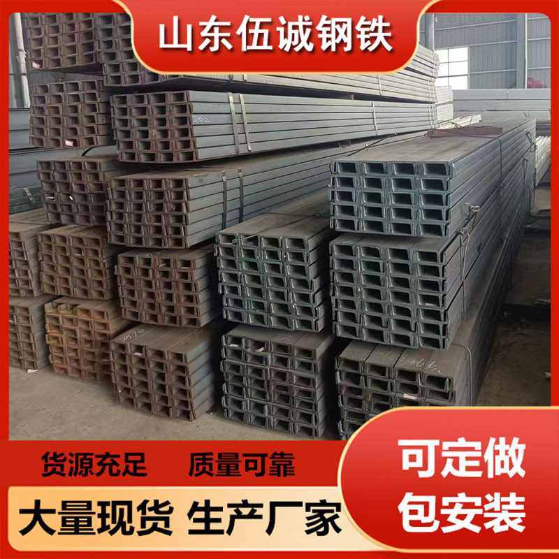 马钢 Q355C Q235C Q355ND Q355NE Q355NF槽钢耐低温 型材规格齐全