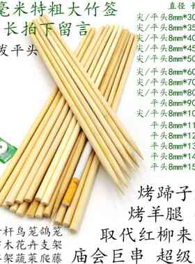 8/10/11mm1米糖葫芦签大油边蜂箱鸽笼烤肉大竹签菜园竹竿小竹子架