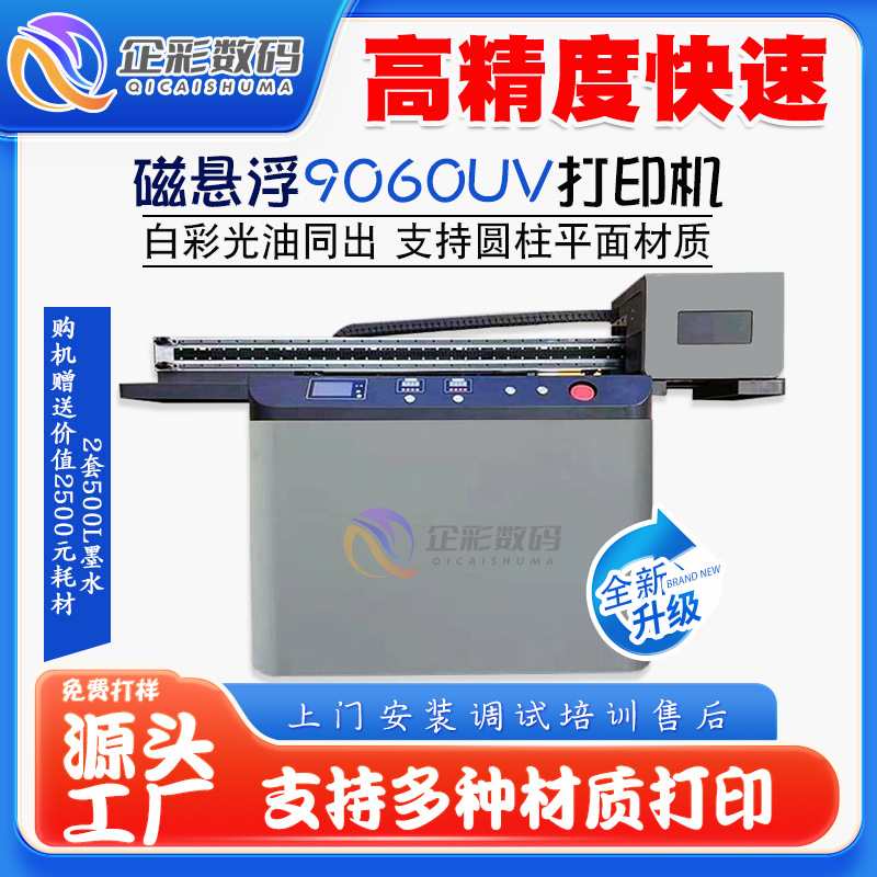 企彩9060UV打印机标识标牌亚克力UV平板机酒瓶礼盒印刷机跨境热销