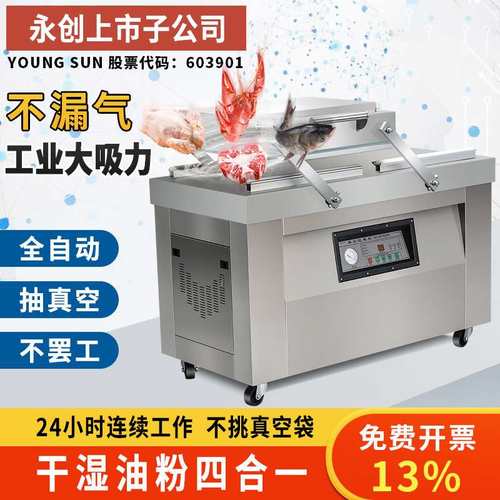 永创.双室真空机食品包装机干湿两用商用全自动真空密封打包封口