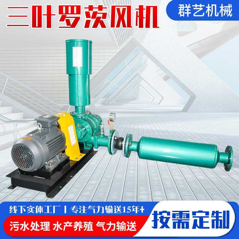 高压曝气风机水产增氧罗茨风机气体气力输送设备 三叶罗茨鼓风机