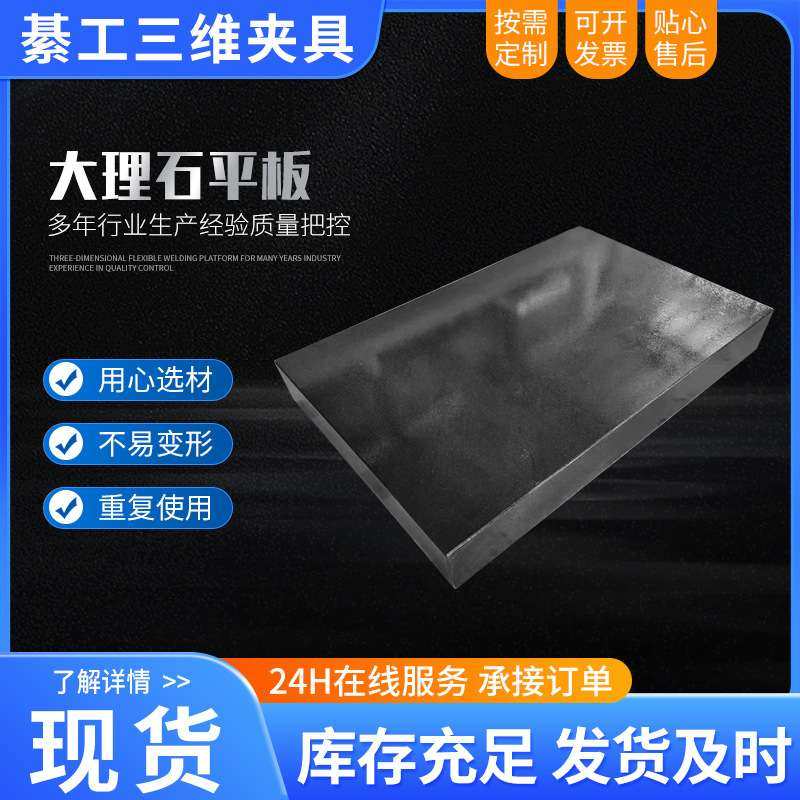 大理石平板 厂家供应机械构件花岗岩石平台大理石检测平台平板,标准件/零部件/工业耗材,磨石/油石,淘宝优惠券,粉丝福利购,淘宝优惠卷