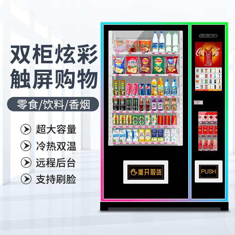 自动售货机智能大屏无人贩卖机小型24小时商用自助饮料售卖机制冷,厨房电器,自动售货机,淘宝优惠券,粉丝福利购,淘宝优惠卷