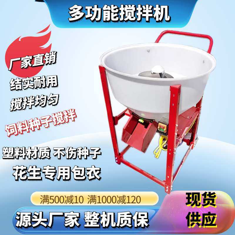 颗粒饲料搅拌机尼龙拌料机小麦拌种机玉米花生水稻大豆包衣拌药机,农机/农具/农膜,种子包衣机/搅拌机,淘宝优惠券,粉丝福利购,淘宝优惠卷