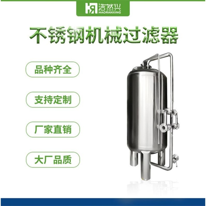 厂家不锈钢全自动反冲洗多介质过滤器石英砂活性炭机械过滤器
