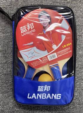 蓝邦LB-105乒乓球拍成人学生练习初学者双支乒乓球拍套装装球拍带