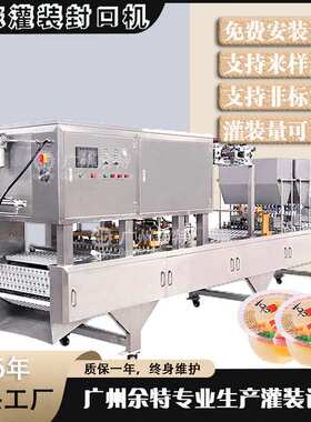 余特CFB-60全自动果冻灌装封杯机|奶茶豆浆绿豆沙定量封口机分装