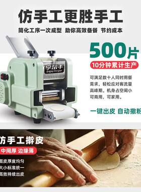饺子皮机商用小型自动家用多功能新款电动仿手工馄饨皮擀皮面条机