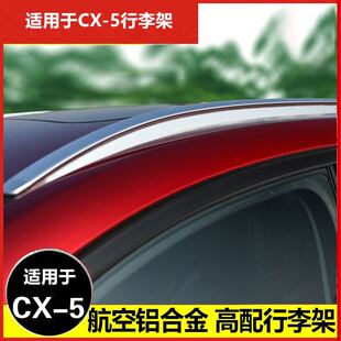 适用于CX-5原厂款行李架马自达2025新款CX5车顶架CX50行李架