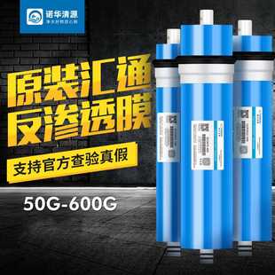 新品 时代沃顿汇通反渗透膜RO膜50G75G100G400G600G净水器纯水机