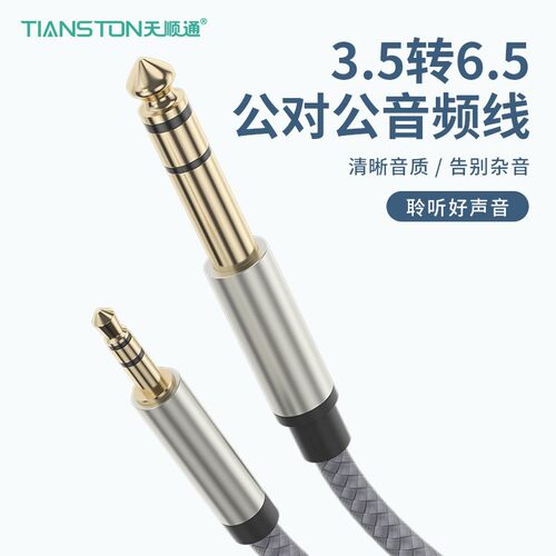 优选3.5转6.5公对公音频线音响调音台延长线电吉他电琴连接线