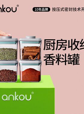 ankou厨房收纳香料罐玻璃密封罐按压式调料盒透明储物罐