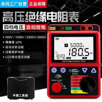 希玛AR3125高压兆欧绝缘电阻数显摇表检测试仪器5千伏1000GΩ