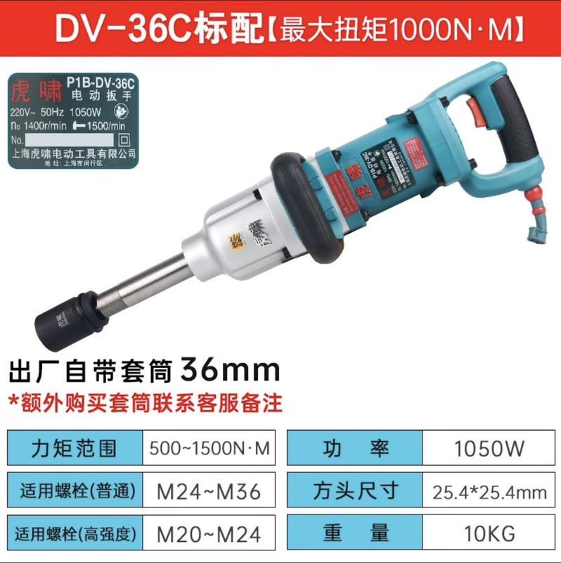 虎啸PIB-DV-36C正反转电动冲击扳手/螺栓拆卸扭力电扳手M24-M36