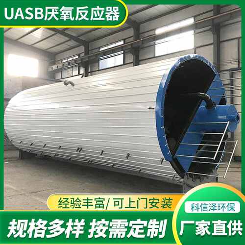 厂家供应UASB厌氧反应器高浓度污水处理设备UASB厌氧罐厌氧反应器