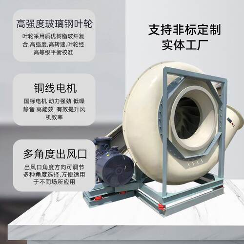 玻璃钢风机9-38中压离心通风机工业化工排烟除尘大功率通风机厂家