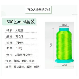 樱花牌75D/2人造丝绣花线有光套装600色手推绣娃衣电脑绣花批发线