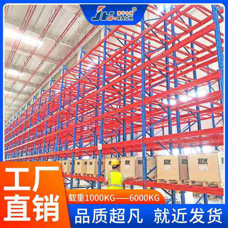 立体货架厂家载重1-5吨重型货架定制仓储货架托盘货架 重型货架