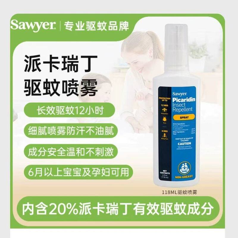 新疆包邮索耶Sawyer驱蚊乳液婴儿蚊家用避防孕妇童胺瑞卡蚊虫丁派