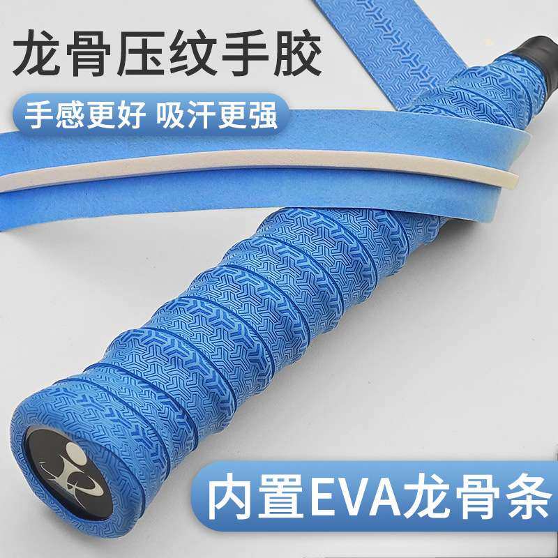 羽毛球拍压纹龙骨手胶防滑吸汗网球减震膜专业缓震钓鱼竿手柄缠带