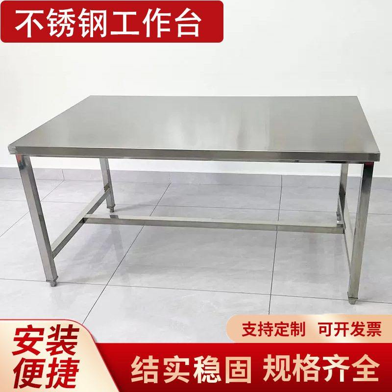 厂家供应加厚不锈钢工作台平板桌子洁净桌操作台打包台车间无尘,家装主材,商用厨房操作台/工作台,淘宝优惠券,粉丝福利购,淘宝优惠卷