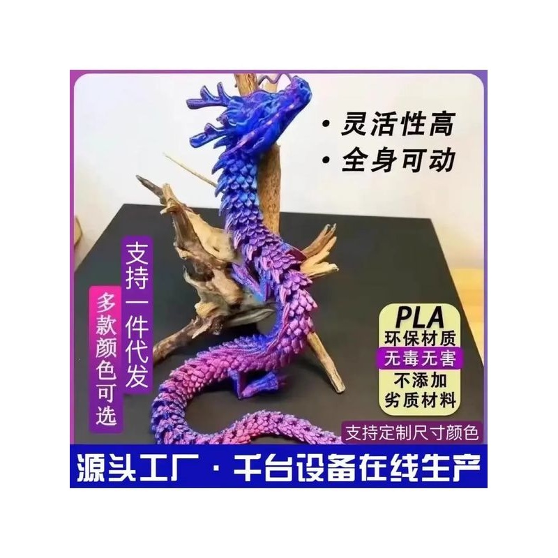 中国龙造景神龙金龙饰品网红3d打印儿童玩具仿真创意手工礼物定制