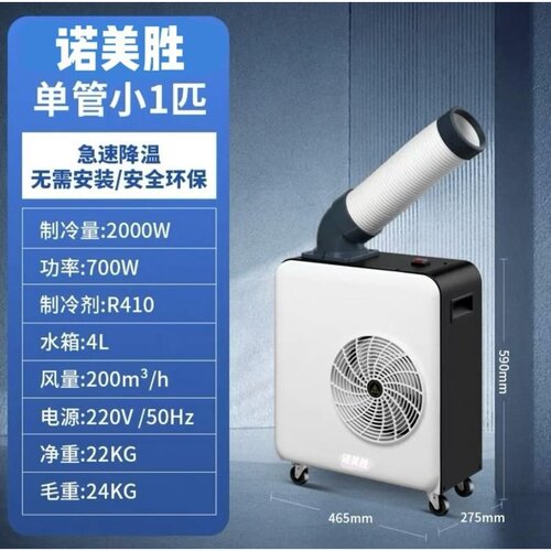 换气机能效移动空调工业制冷剂冷气机水箱方便储水变频冷风机