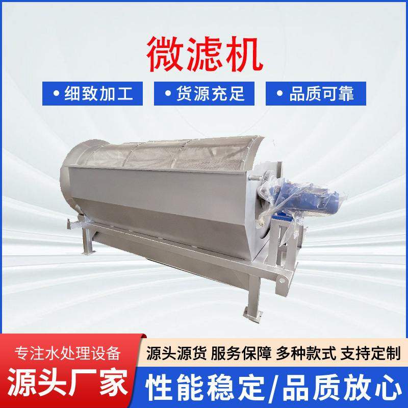 养殖污水处理设备屠宰废水处理拦污除渣转筒微滤机格栅除污机,畜牧/养殖物资,粪污处理设备,淘宝优惠券,粉丝福利购,淘宝优惠卷