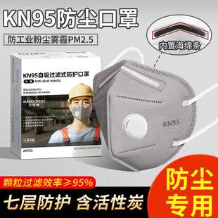 kn95活性炭防尘口罩防工业粉尘带呼吸阀防甲醛雾霾电焊工专用n95