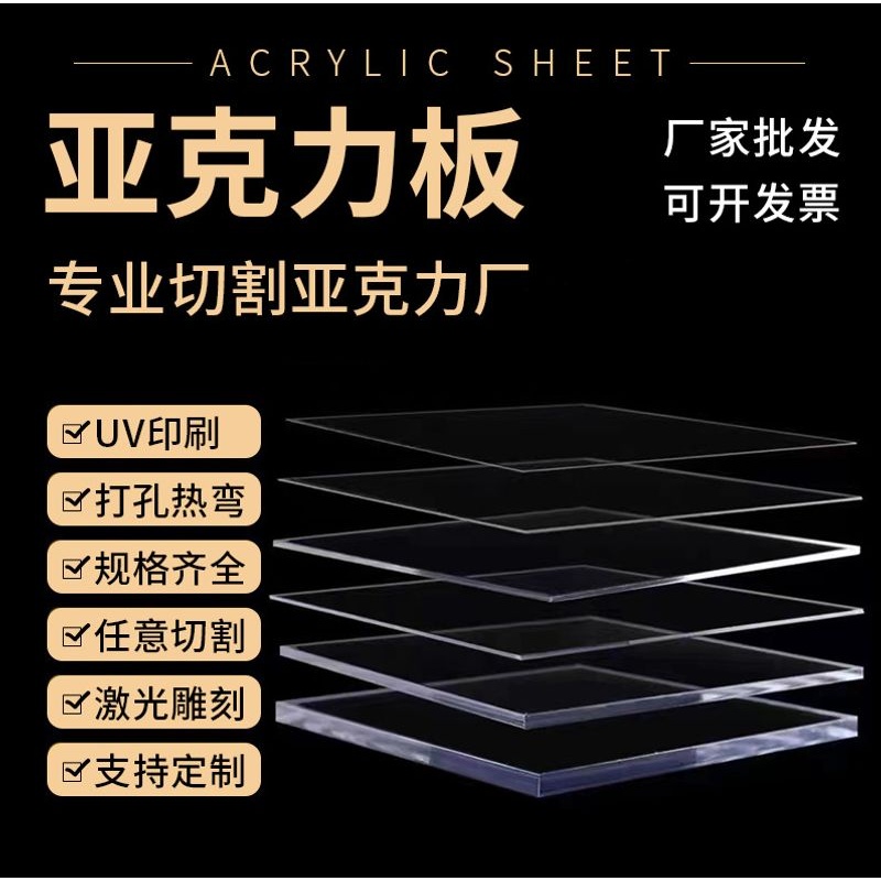 亚克力板有机玻璃板批发加工 展示架盒广告牌激光雕刻热弯UV印刷