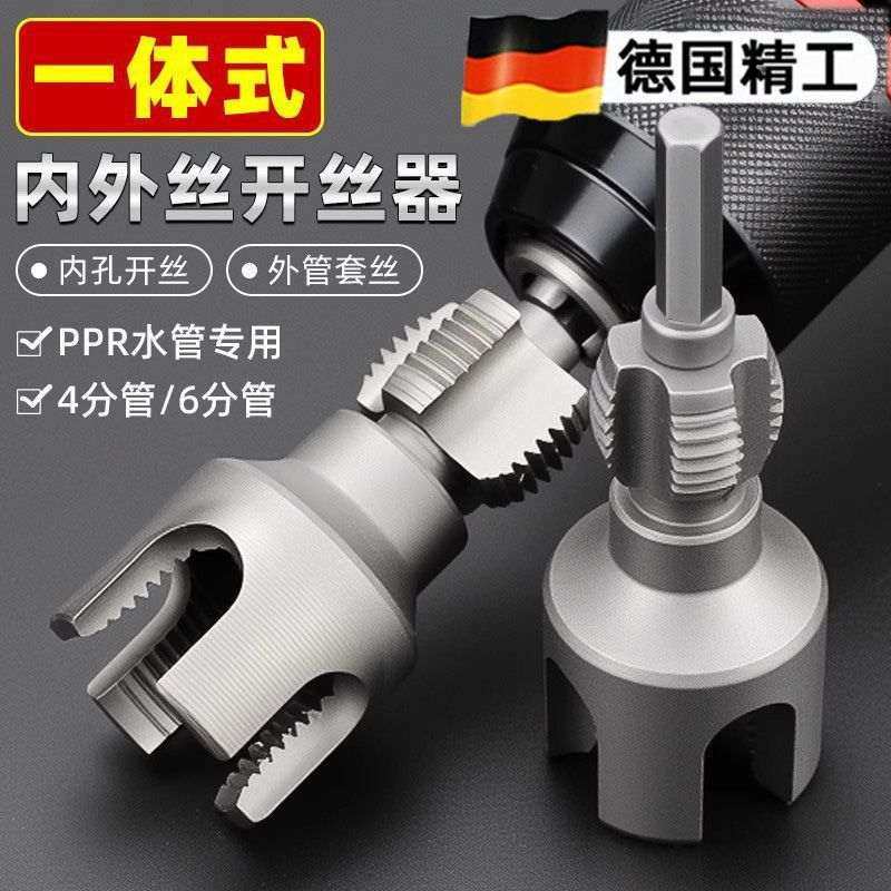 家用水管内外丝开丝器46分通用新型电钻攻丝工具PPRPEPV,大家电,接水盘,淘宝优惠券,粉丝福利购,淘宝优惠卷