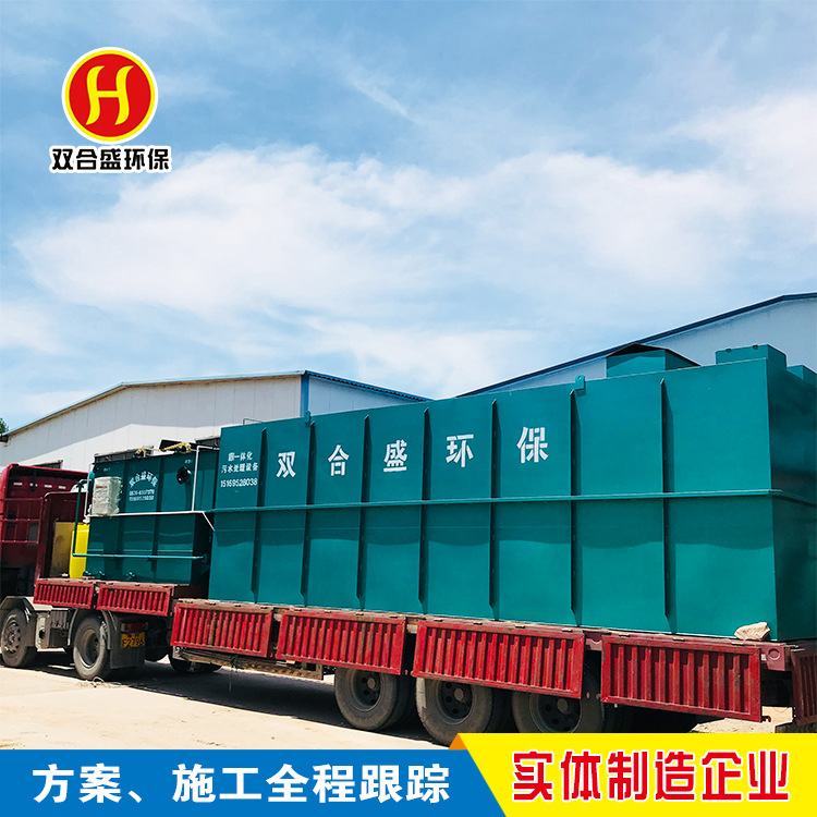 一体化养殖场 养猪厂 污水废水处理设备 双合盛厂家生产