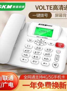 全网通无线线座机插卡电话机4G5Gsim家用联通电信广电卡办公移动