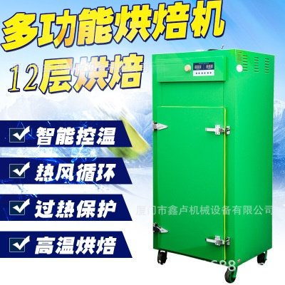 烘焙机烘干机提香机多功能食品五谷杂粮枸杞红枣茶叶咖啡9层旋转
