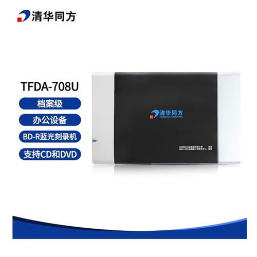 清华同方档案级光盘蓝光刻录机外置usb3.0移动光驱TFDA-708U 适用