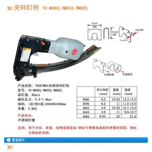 床垫宠物笼夹码钉枪 不锈钢钉槽台湾Toukymax东畸TK-M66CL夹码枪