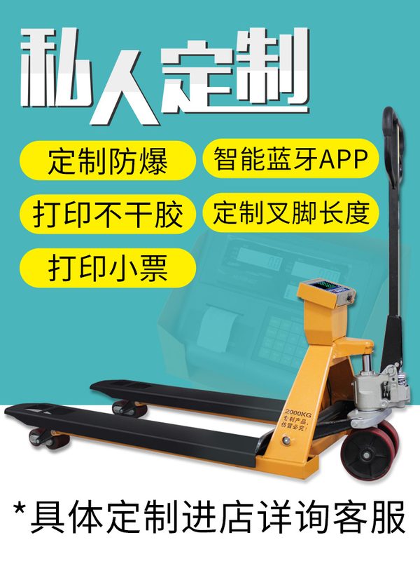 电子称叉车手动液压升降搬运车1.5吨2吨手推升高地牛托盘称秤带称