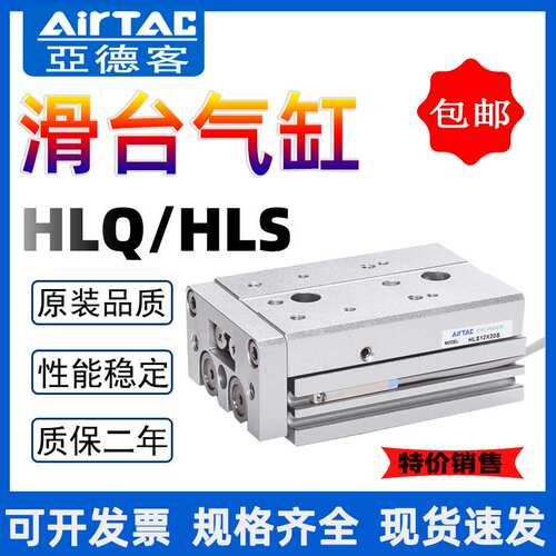 亚德客精密滑台气缸HLSL/HLQ/HLS6/8/12/16/20/25X10X20X30X40X50