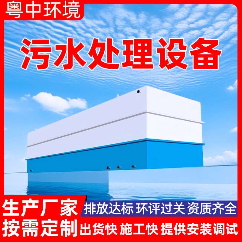 高速路服务区污水处理 公路污水处理 市政污水处理装置一体化设备