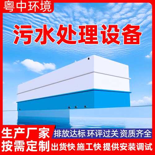 高速路服务区污水处理 公路污水处理 市政污水处理装置一体化设备