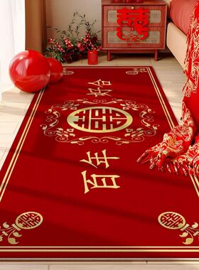 结婚喜庆床边地毯卧室入户红色飘窗垫子房间喜字婚房布置床前地垫