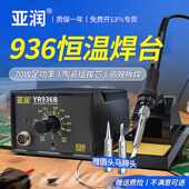 包邮 亚润电烙铁936恒温70W电焊洛铁维修台家用大功率套装 调温新疆