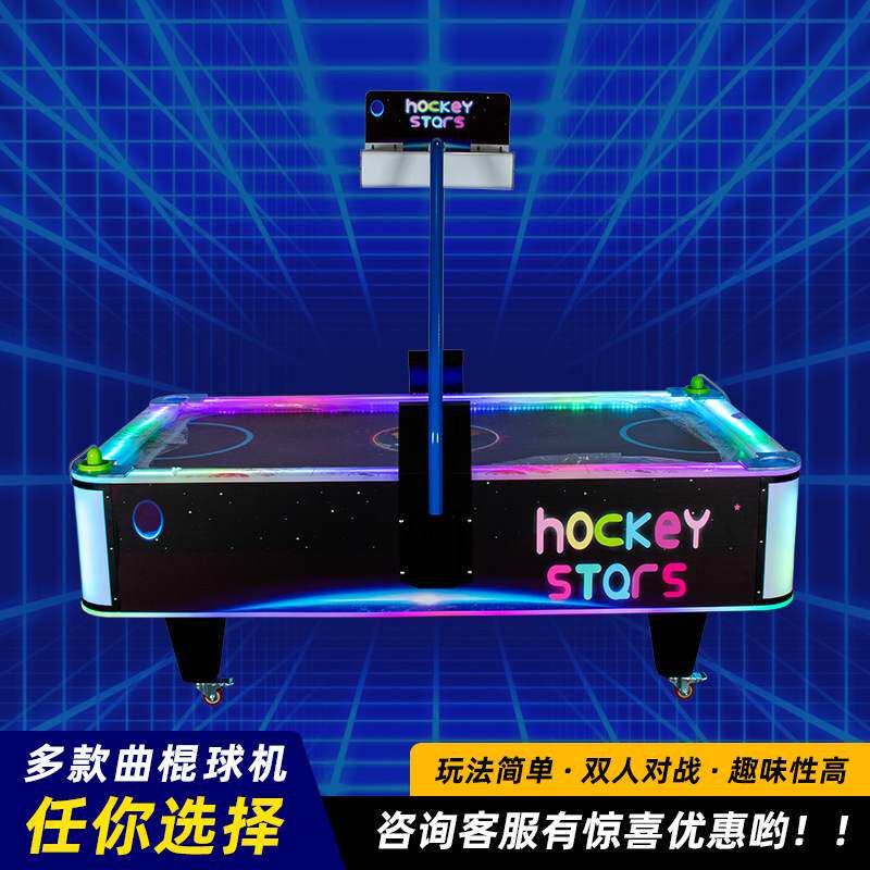 游戏厅电玩城双人对战机曲棍球投币桌面星光气垫曲棍球机厂家定制
