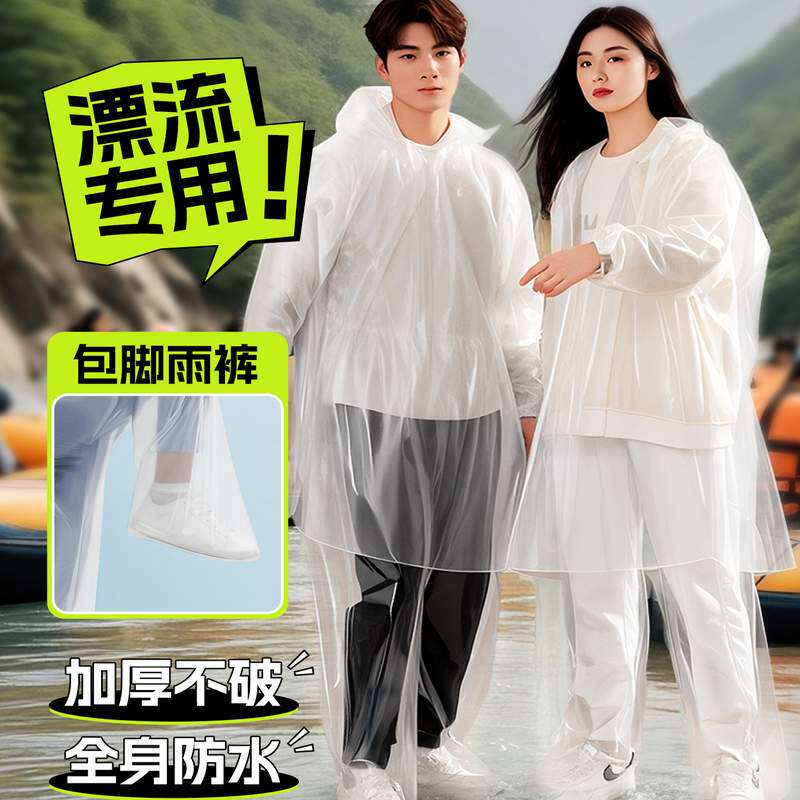漂流专用雨衣一次性激流勇进连体全身分体加厚包脚装备雨裤游乐园