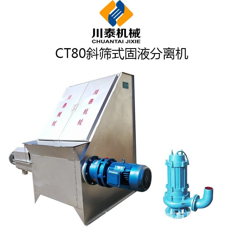 304不锈钢固液分离机 斜筛式脱水机 猪粪干湿分离机 猪粪脱水设备