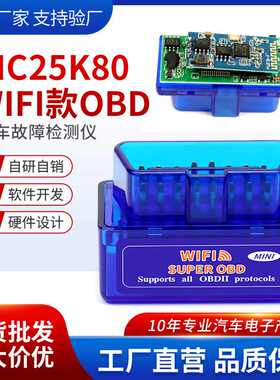 厂家直销obd2PIC18F25K80芯片V1.5ELM327仪故障诊断汽车