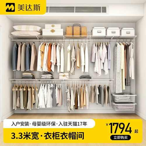 美达斯3.3米衣帽间家用卧室储物收纳金属衣柜送货安装可定制环保